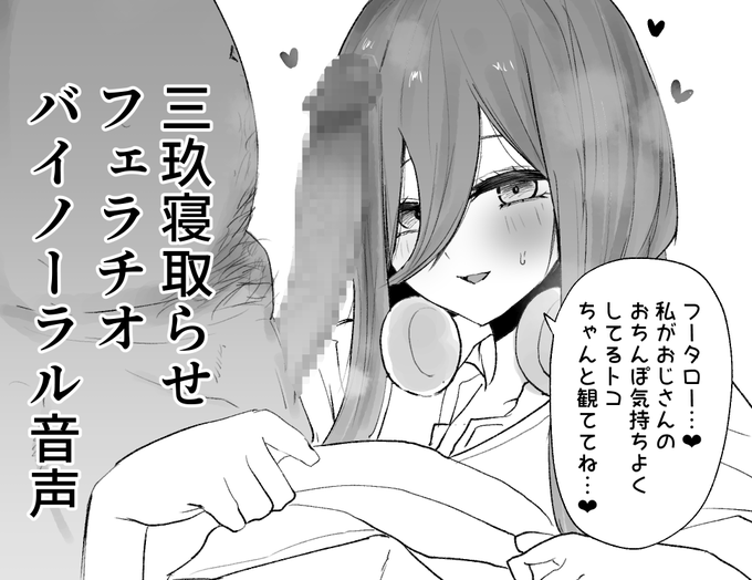 おまたせしました。 中◯三玖がおじさん先生に寝取らせフェラしてくるバイノーラル音声公開しました。 プレミアムプラン以上で全編ご視聴可能です。