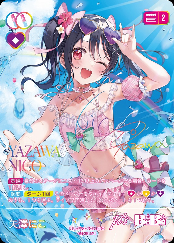 ラブカ BP【 夏、はじまる。】販売中！ Aqours 2nd LoveLive! HAPPY