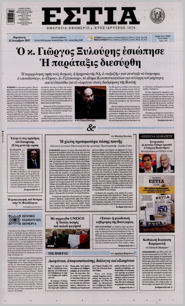 Το πρωτοσέλιδο της ημέρας.