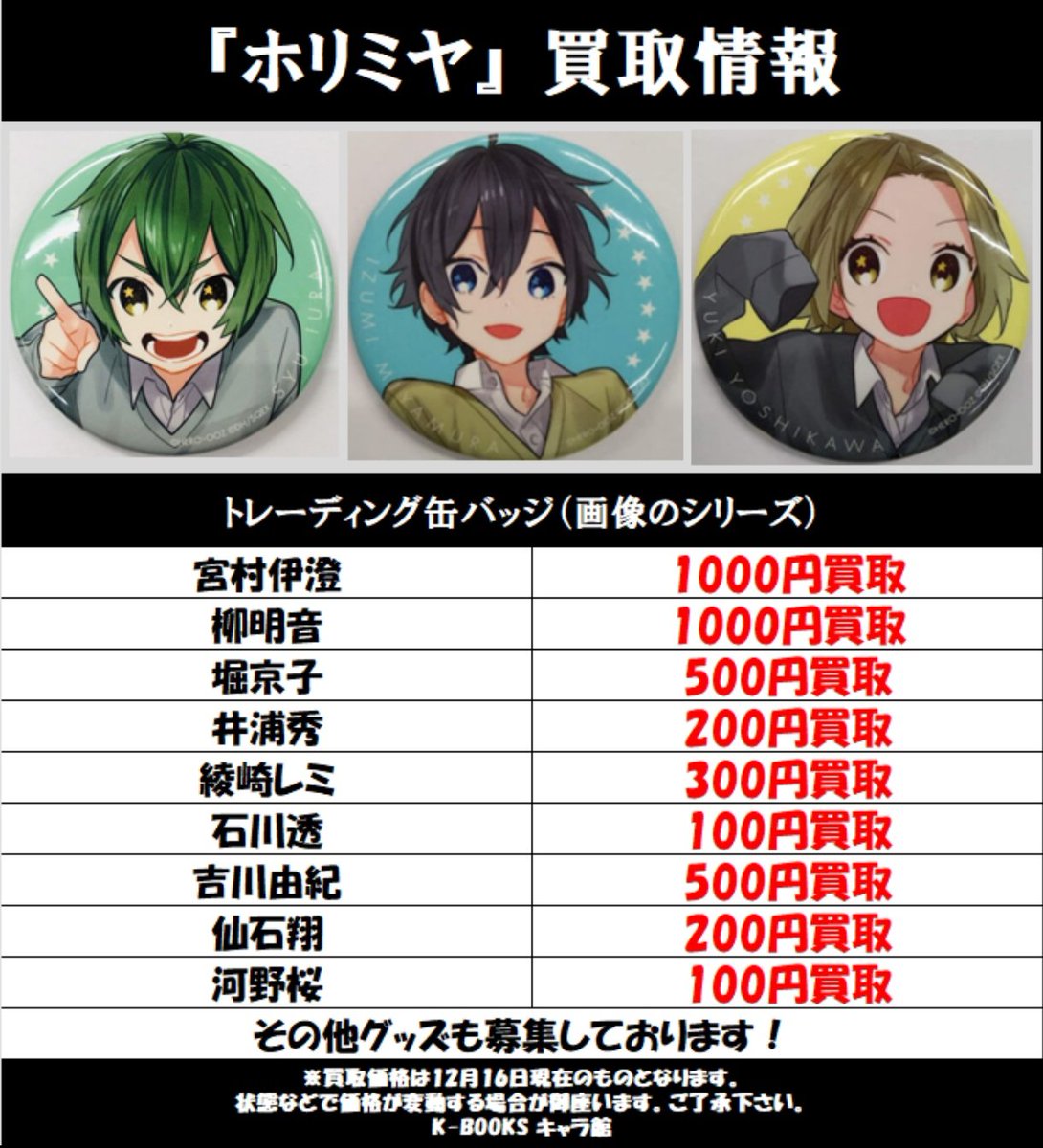 ホリミヤ キービジュアル ふぉーちゅん 缶バッジ まとめ 売り 2025年最新】ホリミヤ 缶バッジ 宮村の人気アイテム - メルカリ