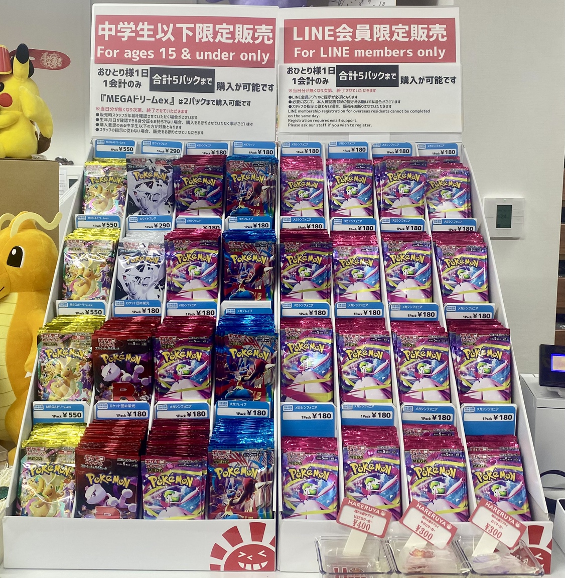 メガドリーム メガシンフォニア メガドリーム おまけ付き 商品情報】 本日のパック販売のお知らせです‼️ LINE会員限定 『メガ