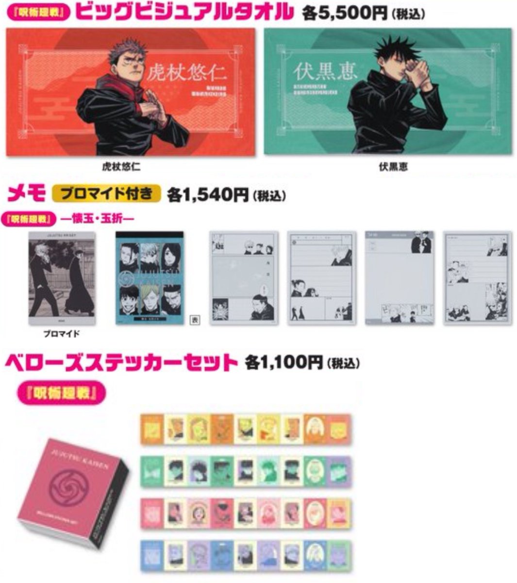 ジャンプフェスタ2026 JUMP SHOPブース JF2026先行原作グッズが公開