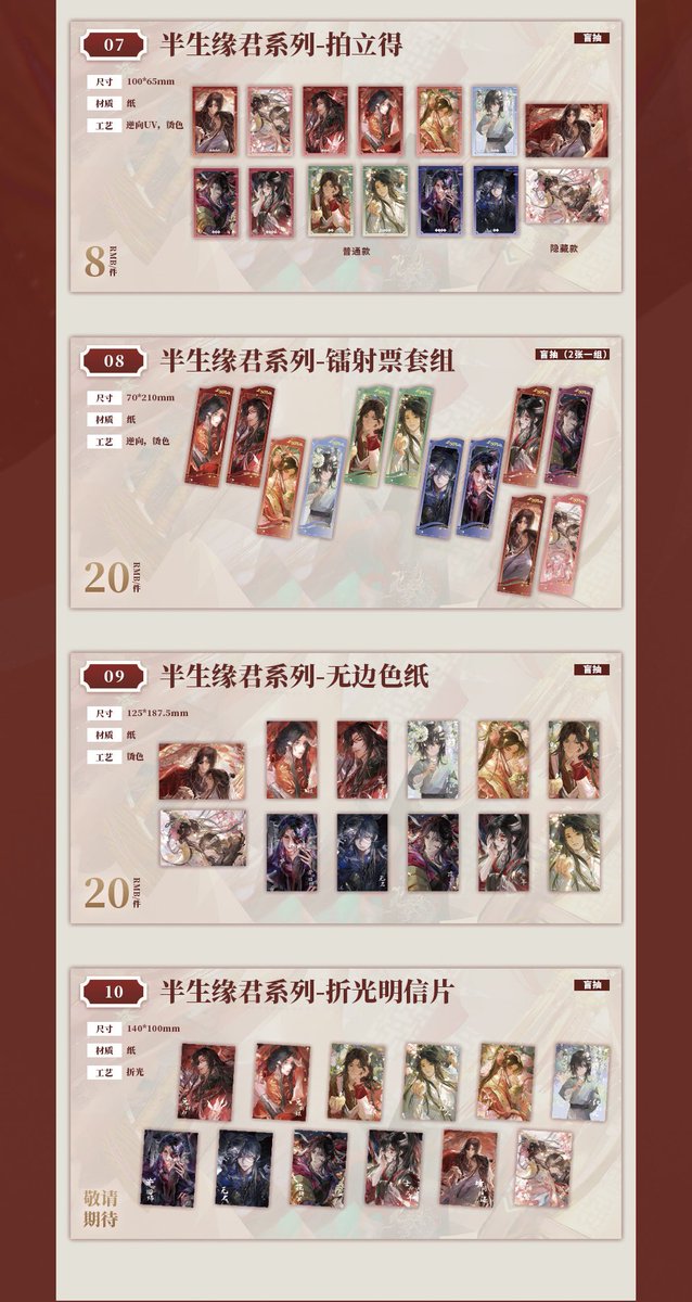 天官賜福 グッズ まとめ売り ✨新品情報 情報更新 天官賜福アニメ 包包的谷 半生縁君シリーズ