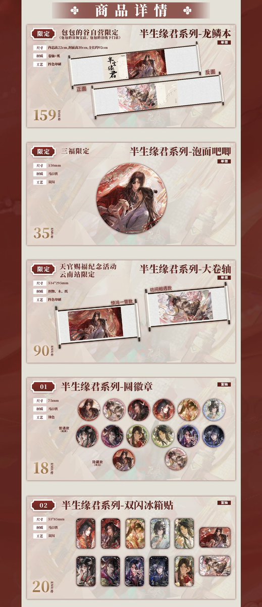 ✨新品情報 情報更新 天官賜福アニメ 包包的谷 半生縁君シリーズ