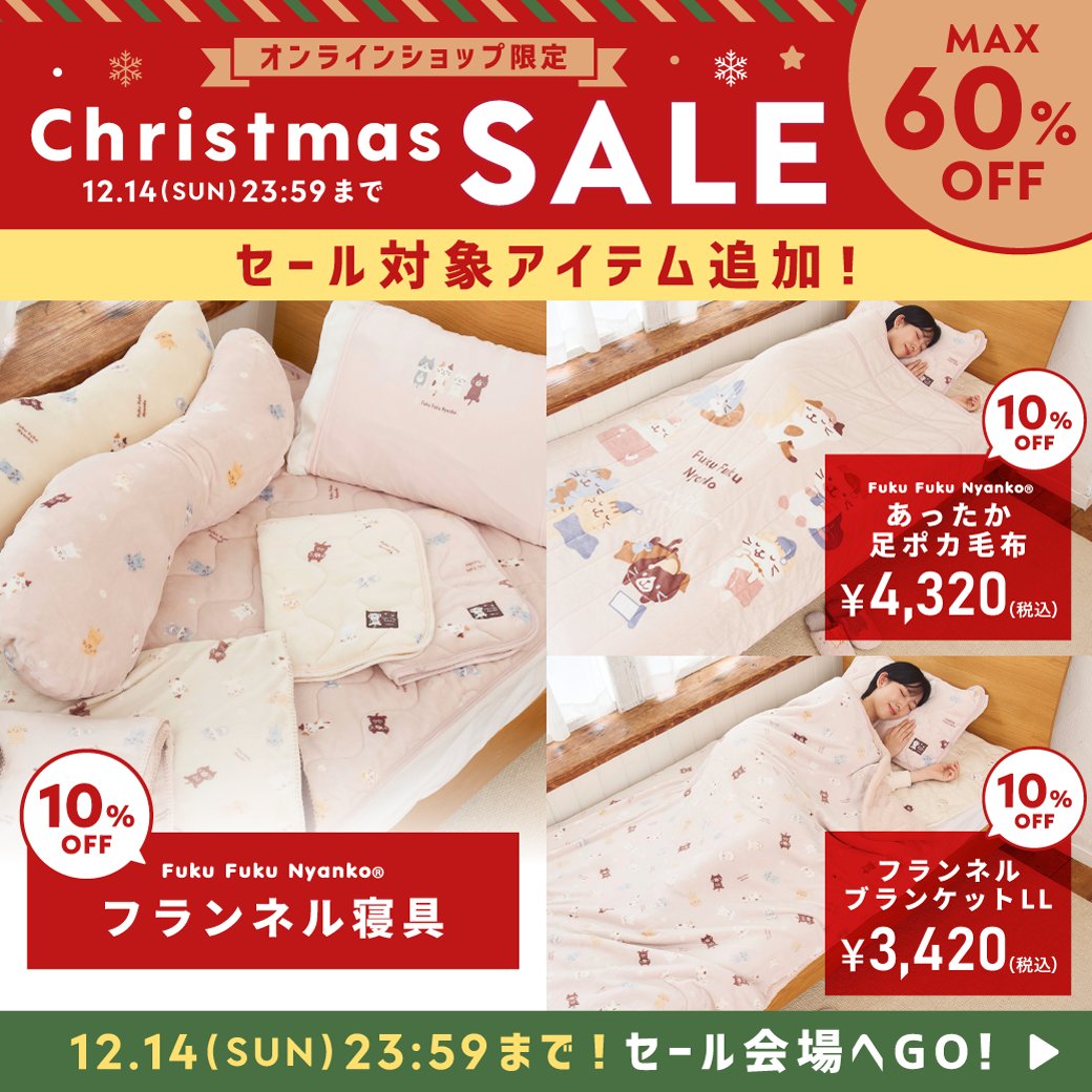 フランネル類とあったか足ポカ毛布はホントにオススメ！ #HAPiNS