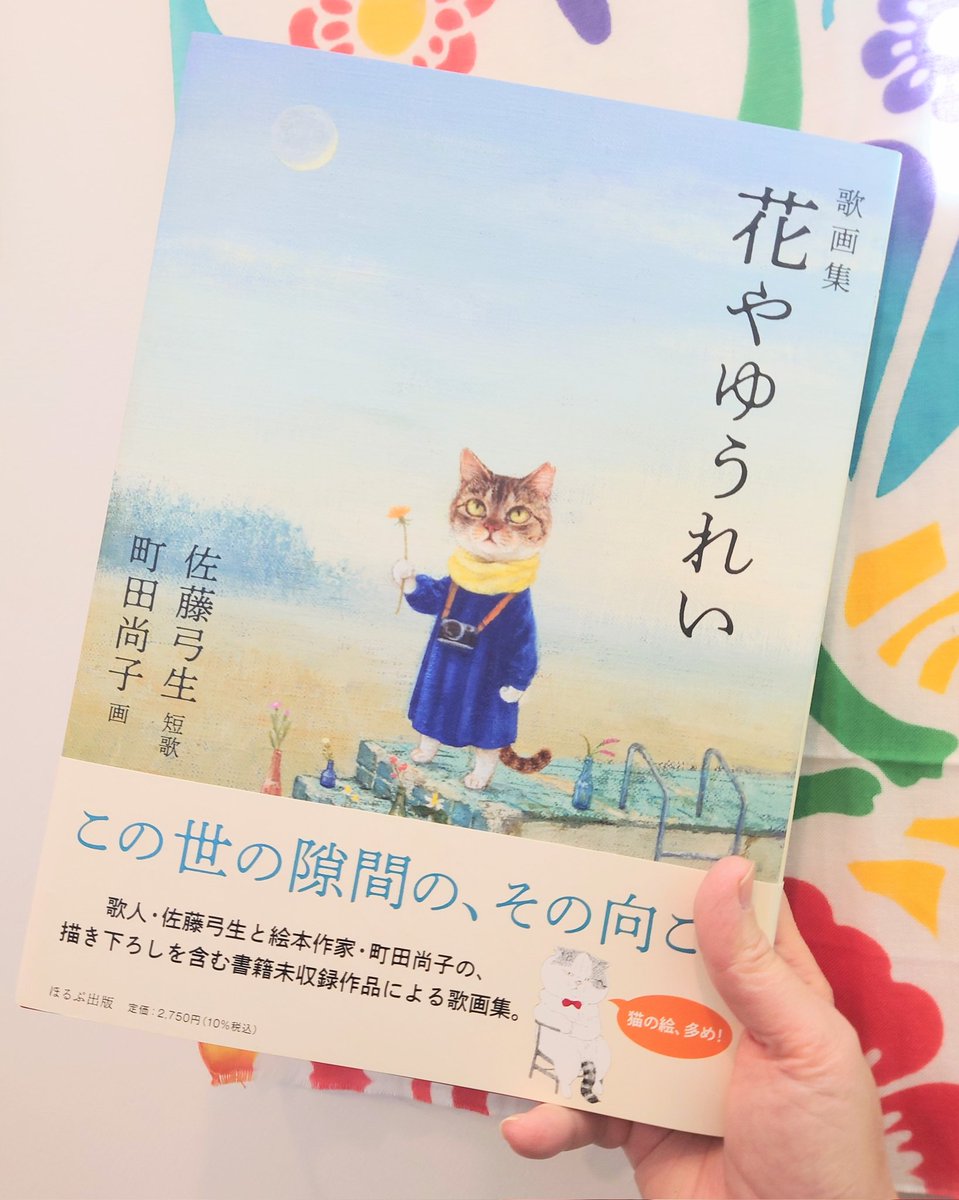 同じく町田尚子さんの作品歌画集「花やゆうれい」再入荷しました！！
素晴らしい一冊です。