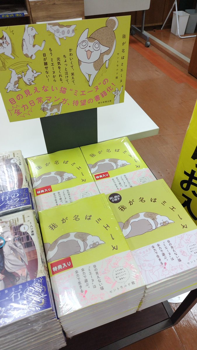 我が名はミエーヌ』12/5発売🔔特典情報は固定ポストに (@waganahamienu
