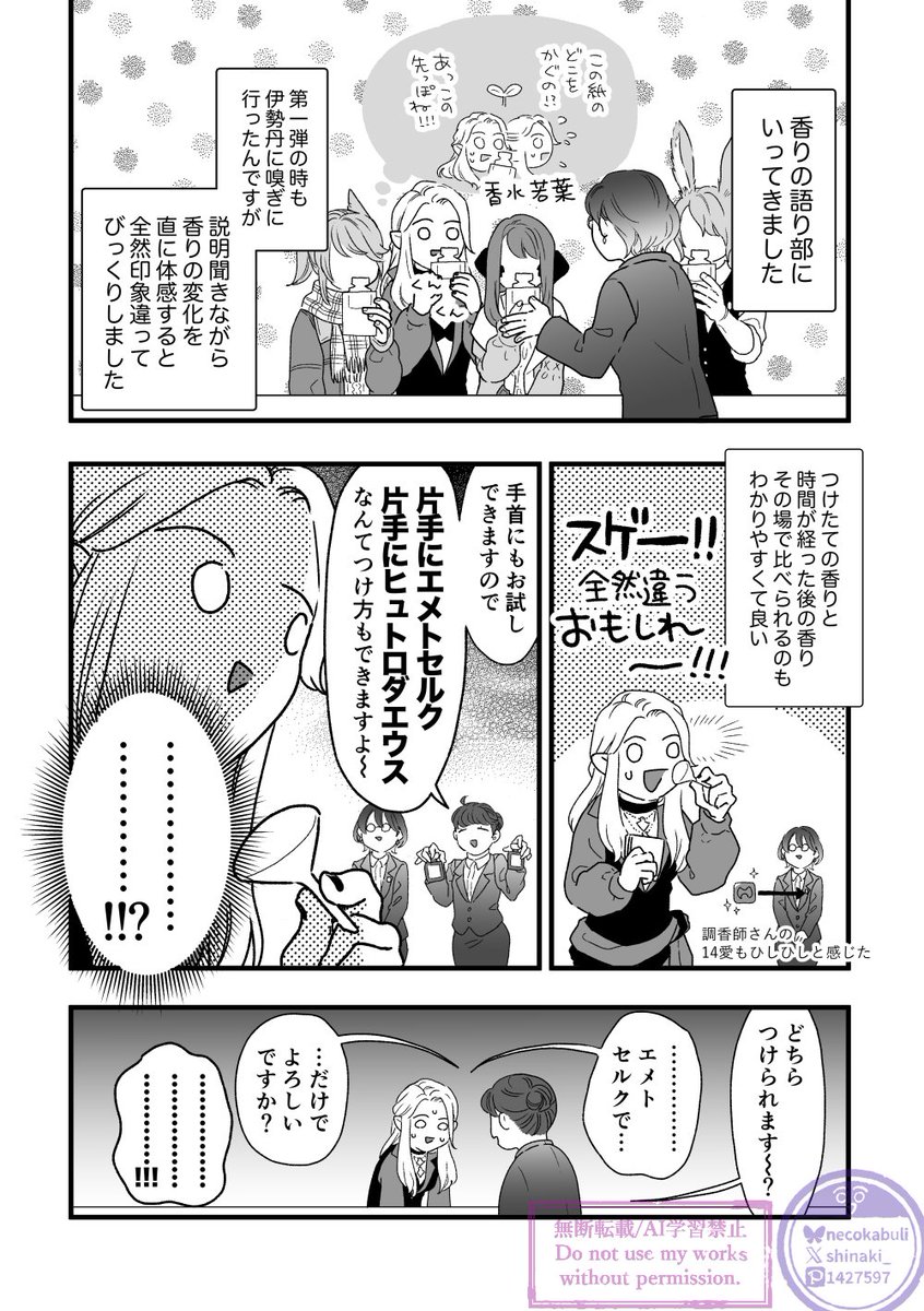 香りの語り部が面白かったので漫画をかきました 