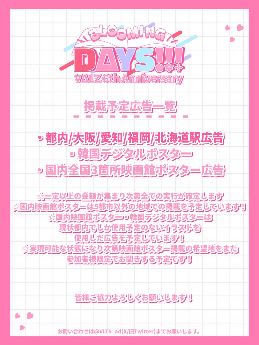 掲載予定広告に関するお知らせ📢´- 二次募集で目標としている広告の