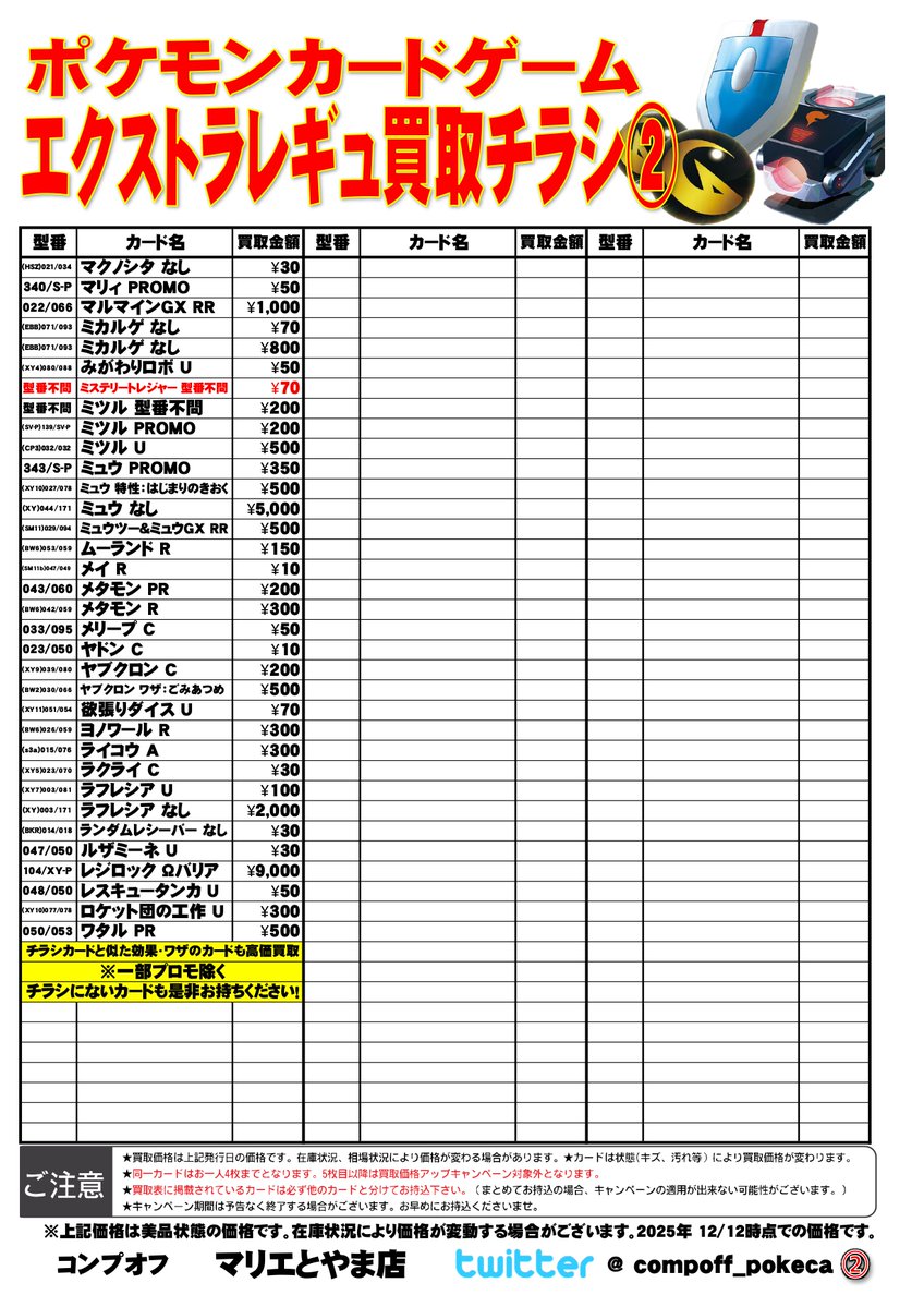 富山コンプオフマリエとやま店 エクストラレギュレーションの ポケカ