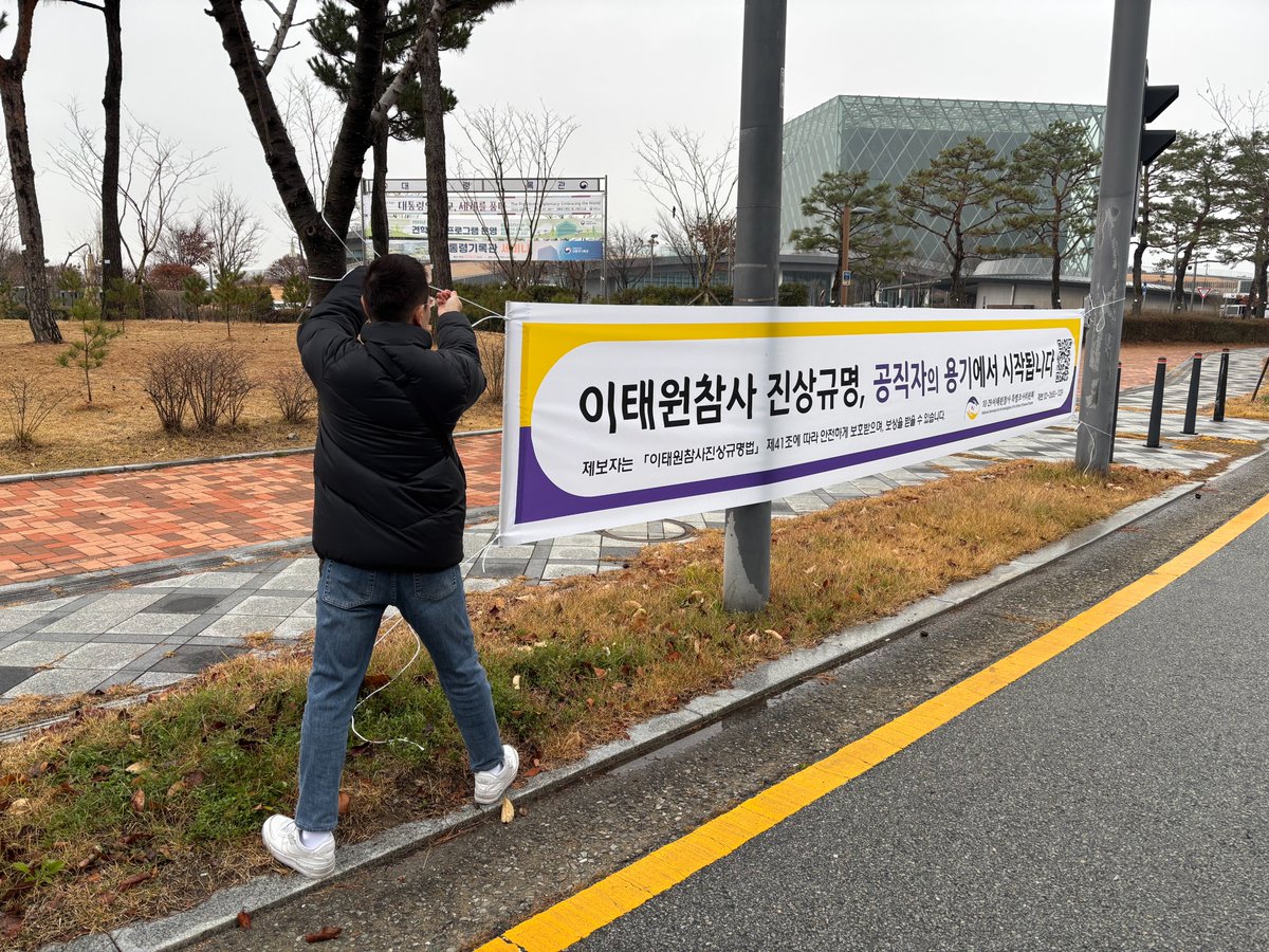 1029itaewon's tweet photo. 📷 10·29 이태원참사 진상규명을 위한 공익제보 홍보 활동 소식_ #2

우리 위원회는 이태원참사에 대한 공직자들의 공익제보를 촉구하기 위하여, 지난주 정부종합청사 별관, 서울시 소방재난본부, 용산구청, 용산경찰서, 이태원 파출소 앞에 현수막을 게시하였습니다.

지난주에 이어, 이번주는 정부세종청사에 위치한 행정안전부, 국무조정실, 소방청 앞에 현수막을 게시하였습니다.

10.29 이태원 참사의 올바른 진상규명을 위해서는, 공직자들의 용기 있는 제보가 결정적인 단서가 될 수 있습니다.

공익제보 활성화를 위한 위원회의 활동은 계속 이어질 예정입니다!

10·29 이태원참사, 공직자들의 제보를 기다립니다.

- 10·29이태원참사 특별조사위원회-
📷 02-2650-1029
📷 https://t.co/f81vfyvH3i

#이태원참사 #특별조사위원회 #공익제보 #현수막 #제보를기다립니다 #진상규명