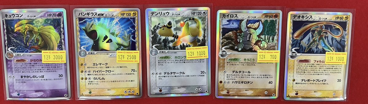ポケカ 販売情報】 キュウコン デルタ種 バンギラスex デルタ種 など