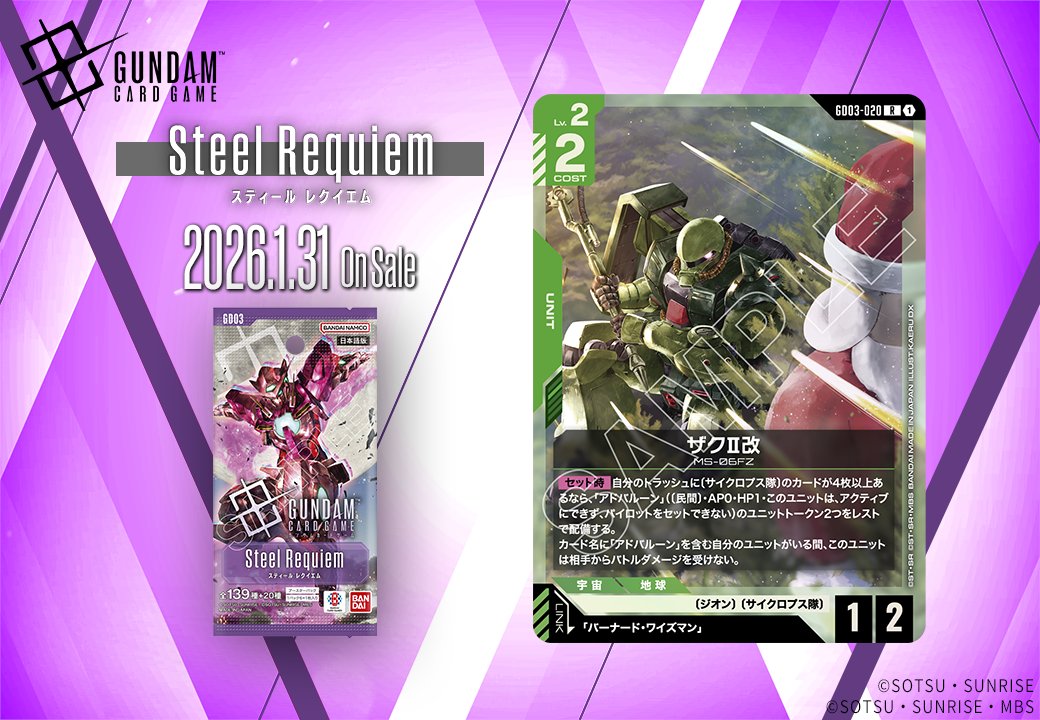 収録カード紹介】 「ザクⅡ改」を紹介！ ブースターパック『Steel