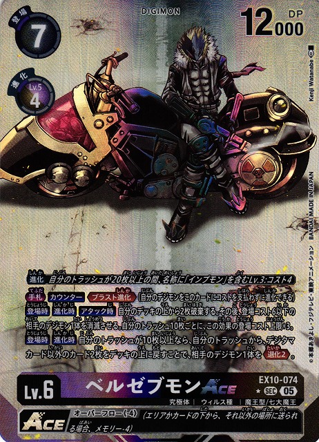 デジカ【SINISTER ORDER】シングルカード販売中！ ベルゼブモンACE