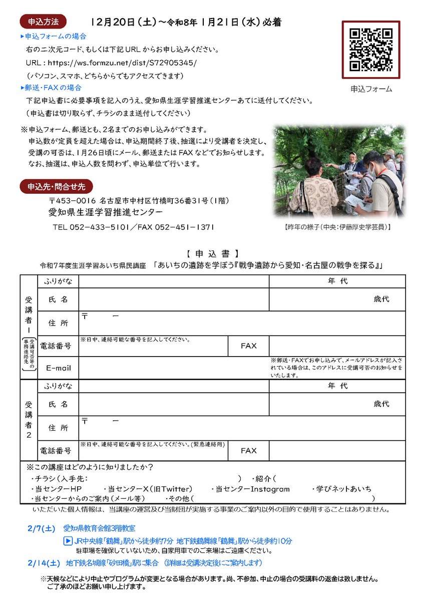 aichi_llcenter's tweet photo. 「あいちの遺跡を学ぼう『戦争遺跡から愛知・名古屋の戦争を探る(千種区・覚王山界隈)』」の参加者を明日12月20日(土)から募集！笠寺公園や東海市の高射砲陣地跡の歴史等を座学で学び、鍋屋上野浄水場旧第一ポンプ所や震災の供養塔などのある覚王山界隈を訪ね歩きます。詳細→https://t.co/1JG54vM73S https://t.co/l7IKyl0zkw