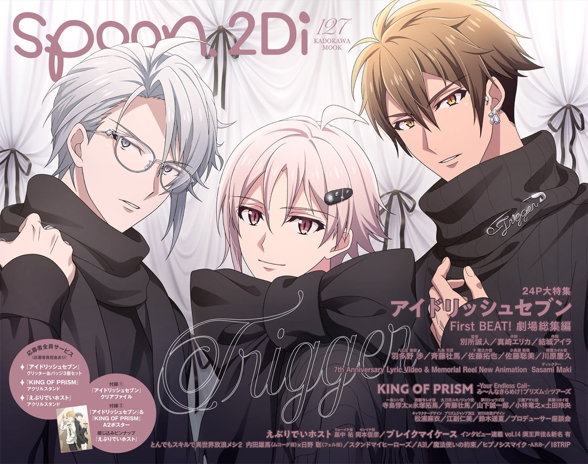 spoon.2Di vol.127 アイナナ ナナスト 缶バッジ 八乙女楽 雑誌情報】 10月30日(木)より発売中『spoon.2Di vol.127』 ◇応募者