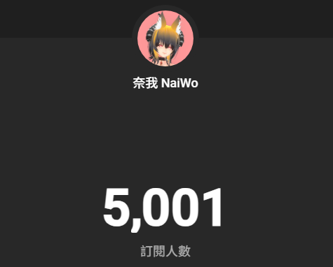 NaiWo奈我🐺 tweet media