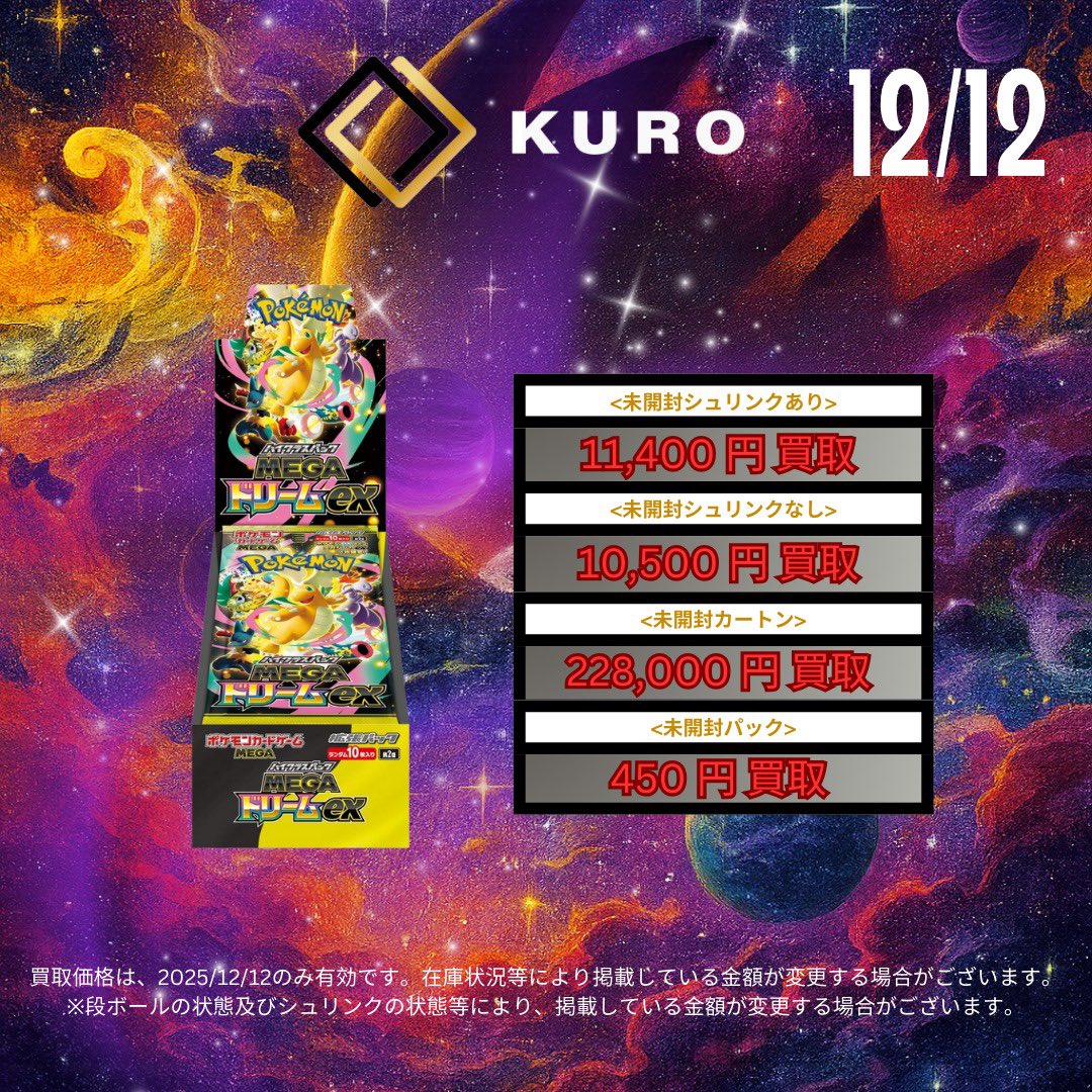 メガドリーム❗️バラパック500P ❗️サーチ済み❗️ 12/12⚡ポケカ⚡買取価格】 ⚠️本日銀行振込のみ⚠️ 🌈新弾ポケカ