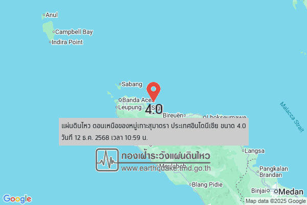 fwphangnga's tweet photo. 🔴 แผ่นดินไหว ตอนเหนือของหมู่เกาะสุมาตรา ประเทศอินโดนีเซีย (5.49°N,96.04°E) ขนาด 4.0  ลึก 10 กม. ทางทิศตะวันตกเฉียงใต้ของ อ.เมือง จ.ภูเก็ต ประมาณ 372 กม. วันที่ 12 ธ.ค. 2568 เวลา 10:59 น.

#กองเฝ้าระวังแผ่นดินไหว #กรมอุตุนิยมวิทยา #EarthQuakeTMD #เตือนภัยพังงา https://t.co/bCppj5vEIC