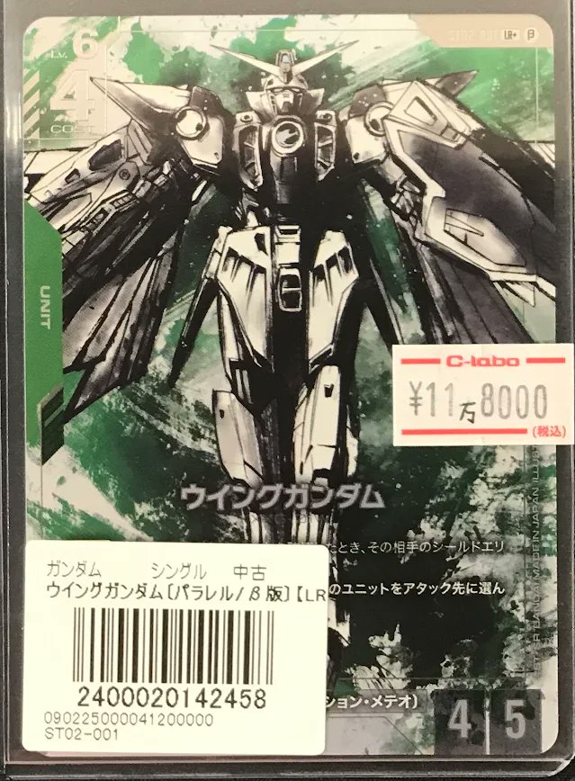 GCG 販売情報】 ガンダムカードゲームより 「ウイングガンダム