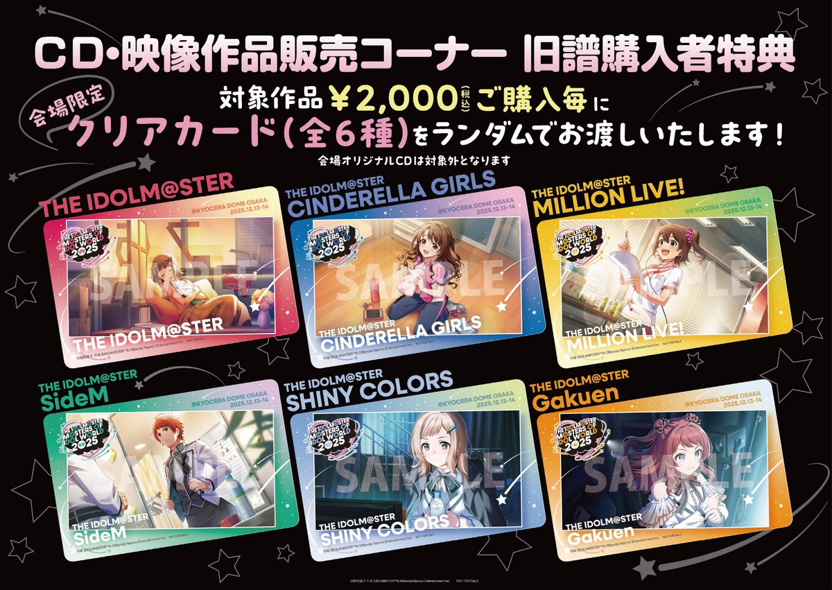 アイマスMOIW2025 会場オリジナルCDが明日より京セラドーム大阪にて