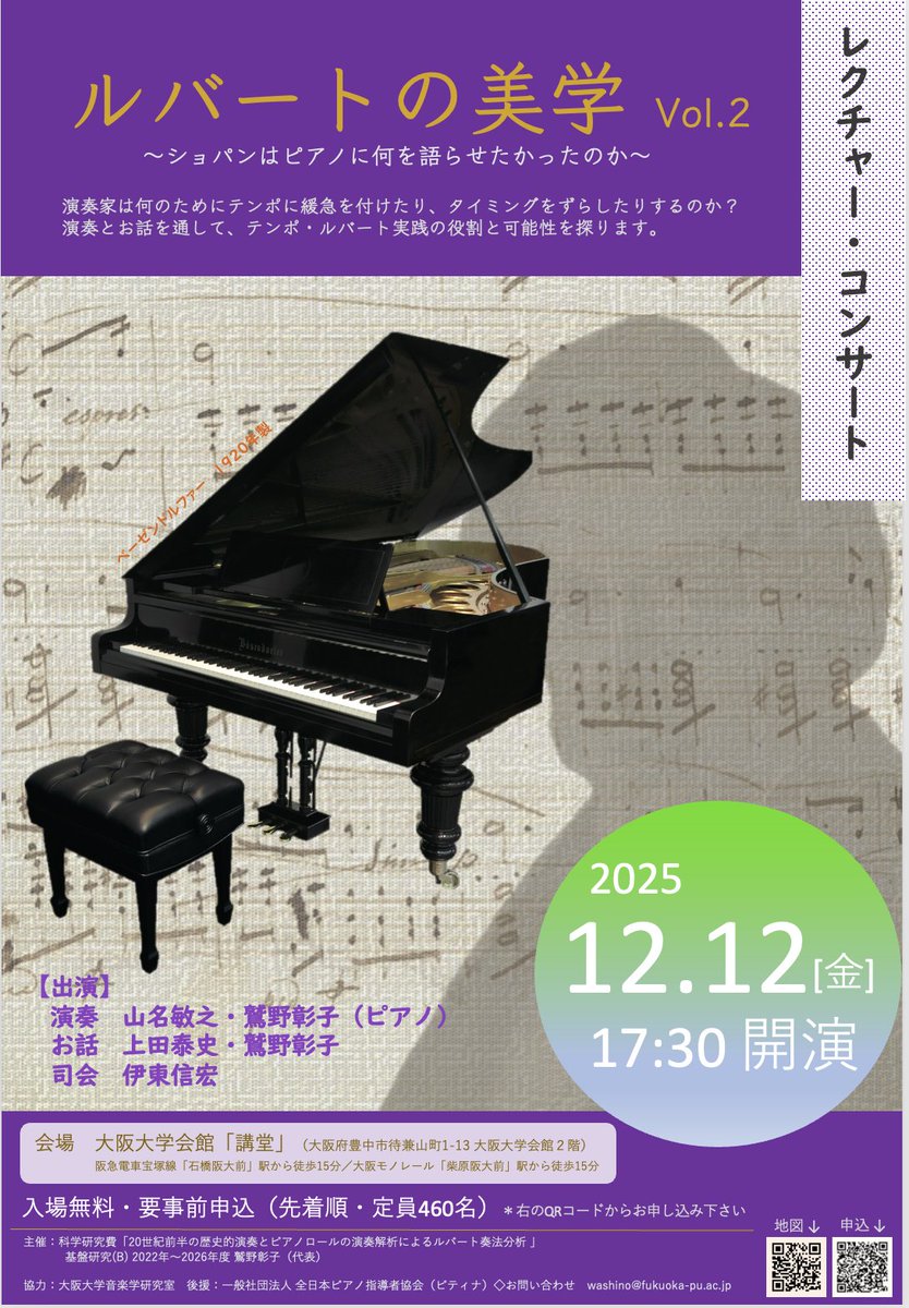 official_ueda's tweet photo. 本日はこちらでお話します。ルバートだけでなくピアノによるポルタメントの模倣についても実演を交えてご紹介。 https://t.co/DisEJJeabA