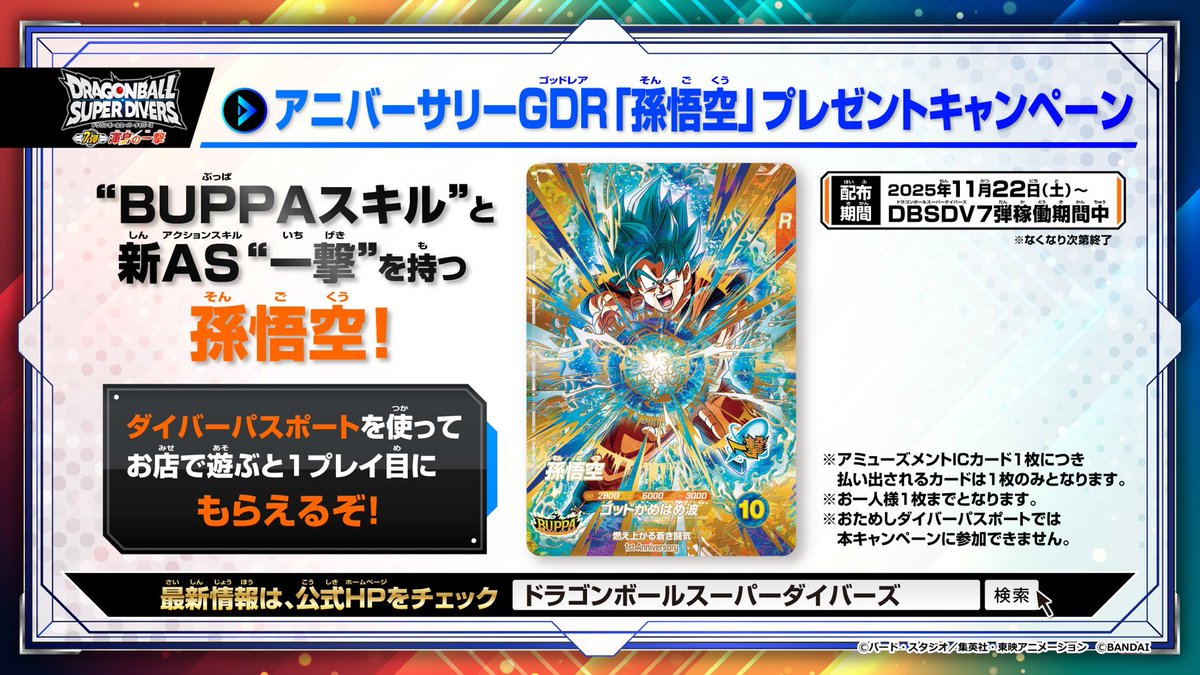 ドラゴンボールスーパーダイバーズ 】 第7弾 #渾身の一撃 稼動中