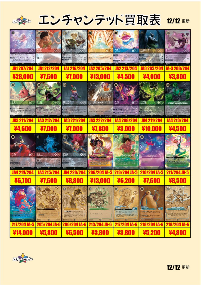 ✨🏰買取表更新🏰✨ 本日は4～6弾をお値段更新いたしました