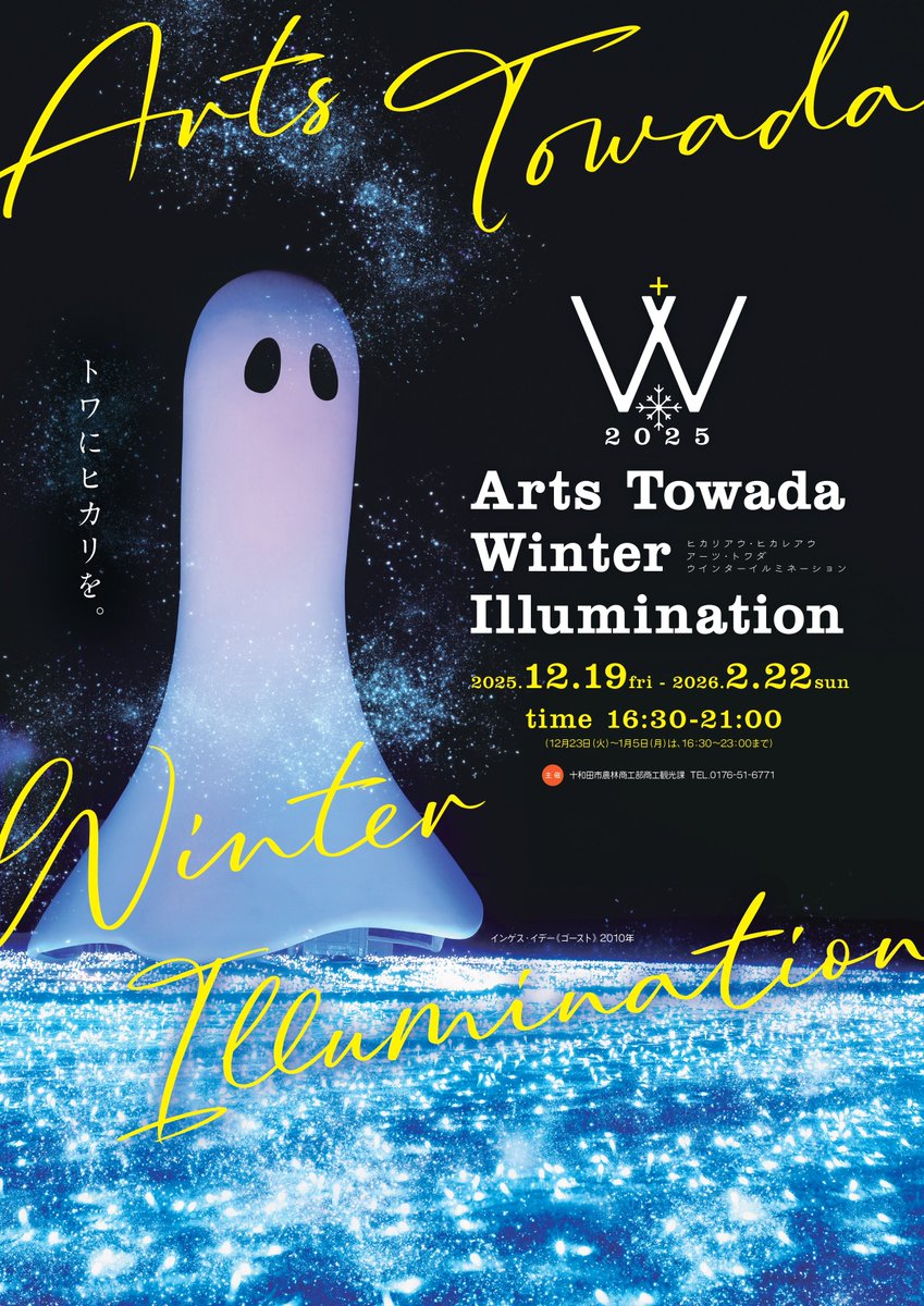 青森県十和田市 (@towada_city) / Posts / X