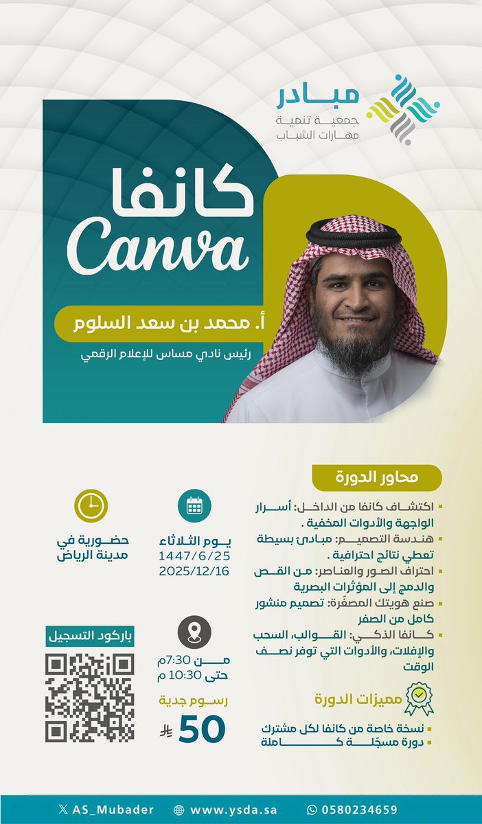 msascv's tweet photo. لعشّاق الإبداع والتجارب الحضورية ✨
نعيش معًا تجربة جديدة كليًا ومختلفة 🌟

يسعدني التعاون مع جمعية مبادر الشبابية @As_Mubader 🤝

لتقديم رحلة إبداعية مميّزة في الرياض 🎨🧠

📅 الثلاثاء | 16 ديسمبر 2025
🗓 25 جمادى الآخرة 1447هـ
📍 حضوريًا – الرياض

كونوا على الموعد 🚀
للتسجيل :
https://t.co/coBzT0SOJT