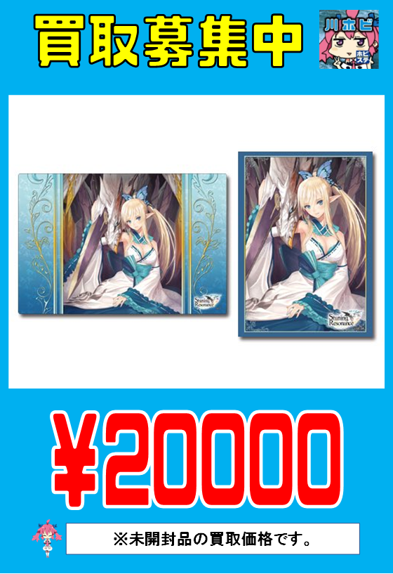 スリーブ&ラバーマットセット　シャイニング・レゾナンス　キリカ 川ホビサプライ】 「スリーブ＆ラバーマットセット シャイニング