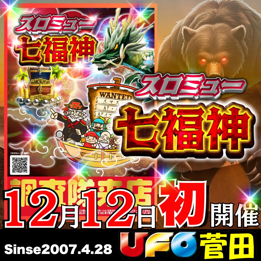 まだまだ～！ 【七福神取材】＆【鬼うほアクスタ】W開催！ 可愛い顔し