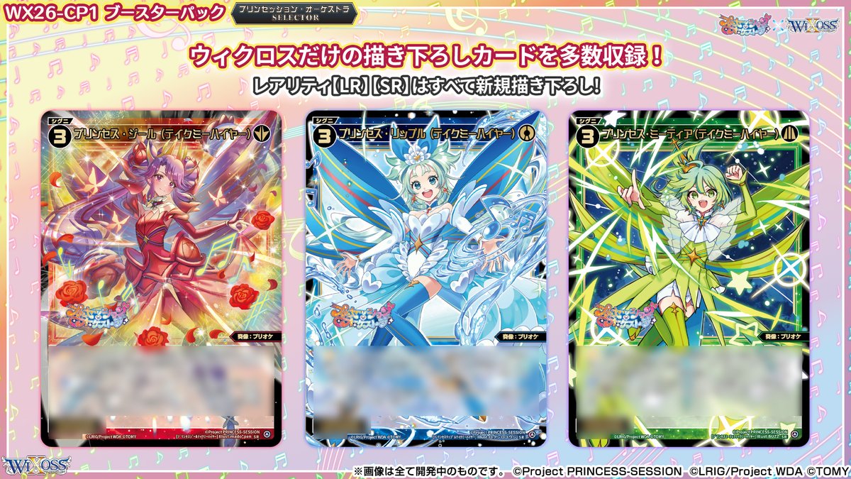 日*向様 WIXOSS プリンセッション・オーケストラ コラボ プロモ リップル WIXOSS プリンセッションオーケストラ コラボ プロモ プリンセス