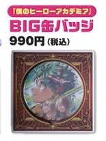 BIG缶バッジ！いいね！欲しい！ #ヒロアカ