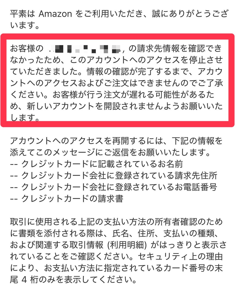 Amazonビジネスアカウント(購入用)が停止🥲 無茶しすぎたか・・・