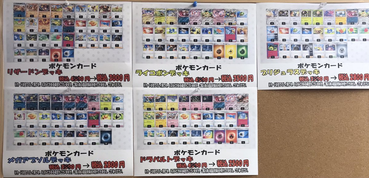 ポケモンカード レギュ落ちデッキ まとめ売り ポケモンカード Gレギュ落ちに伴い、デッキの価格をお値下げいたしまし