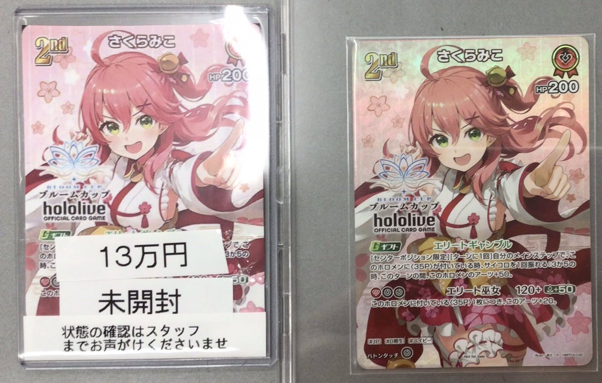 ホロライブカード販売情報】 ホロカプロモカード販売中 さくらみこ