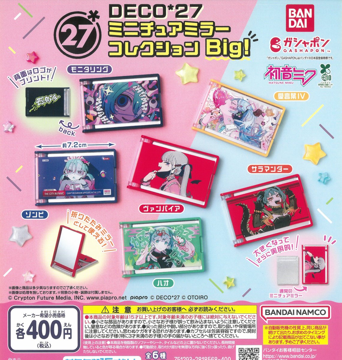 12月12日 🎄入荷情報🎁 ✨DECO*27 ミニチュアミラーコレクション Big