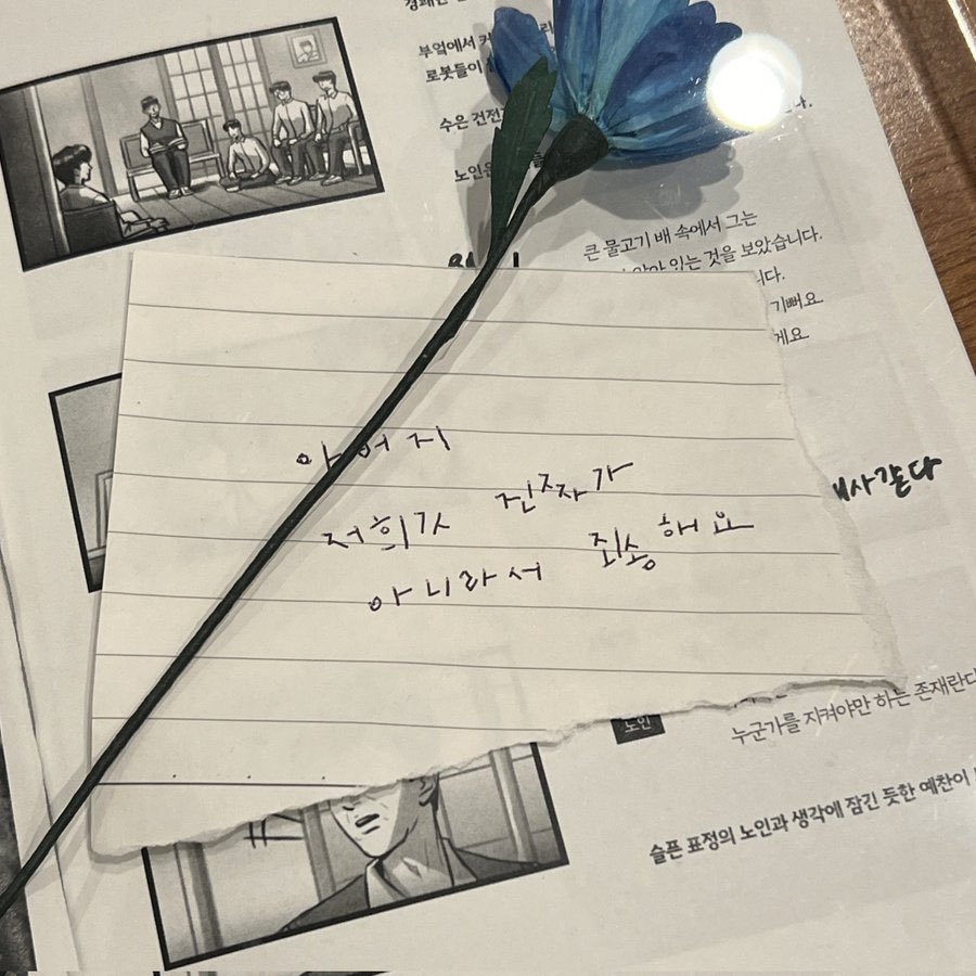 제가 진짜가 아니라서 죄송해요