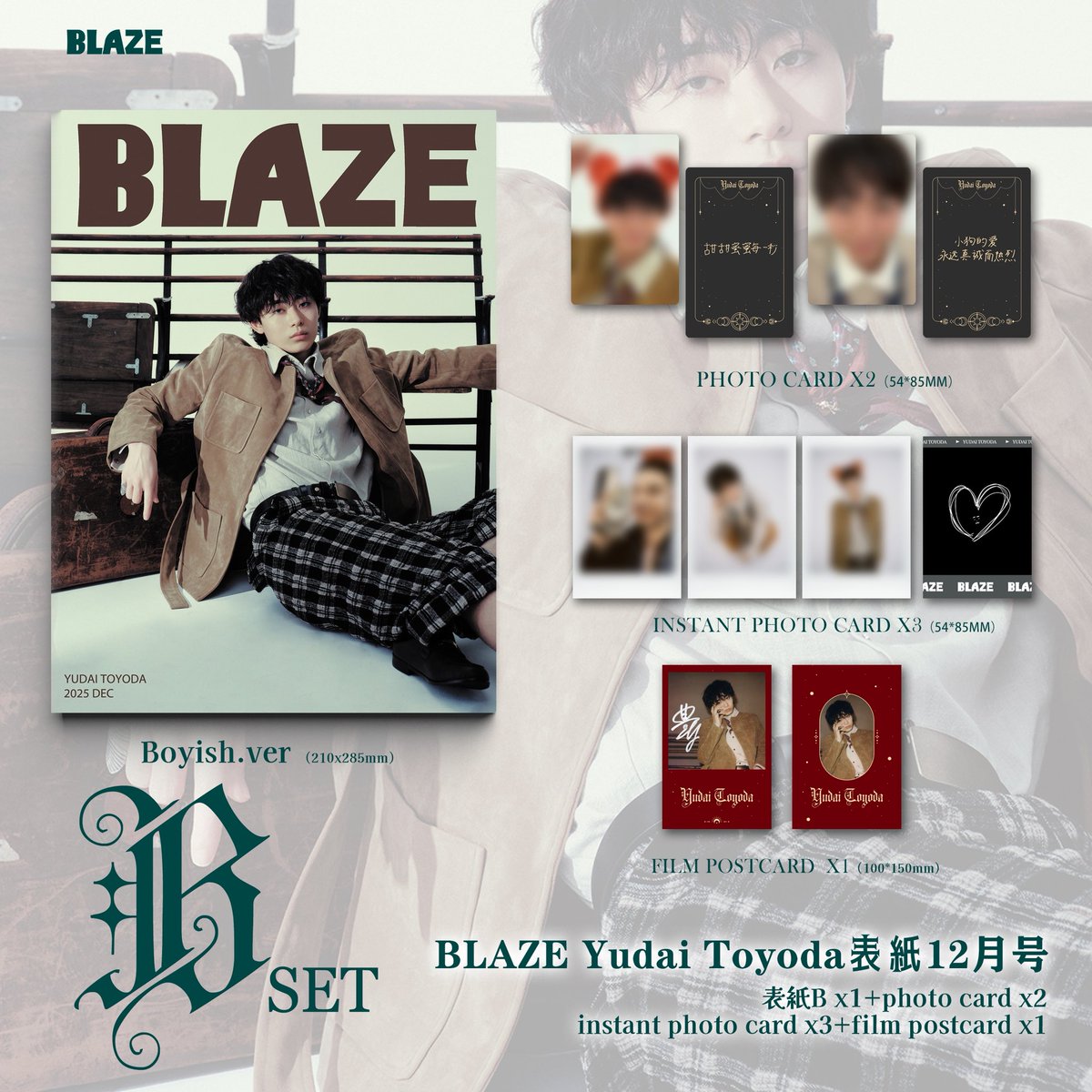 豊田裕大 BLAZE 12月号 D版 BLAZE」12月号雑誌表紙公開｜#豊田裕大 #君と私のクリスマスナイトの