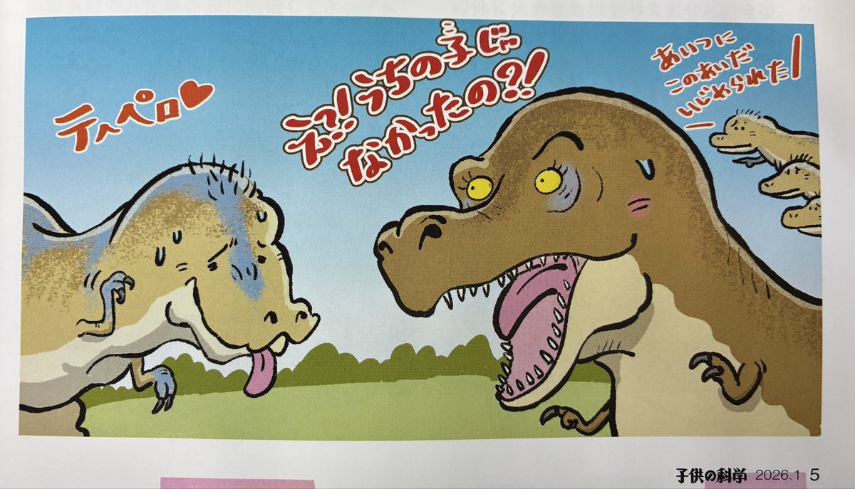 お仕事情報
#イラスト
#子供の科学　1月号
#誠文堂新光社
#コカトピ
#マスマジシャン