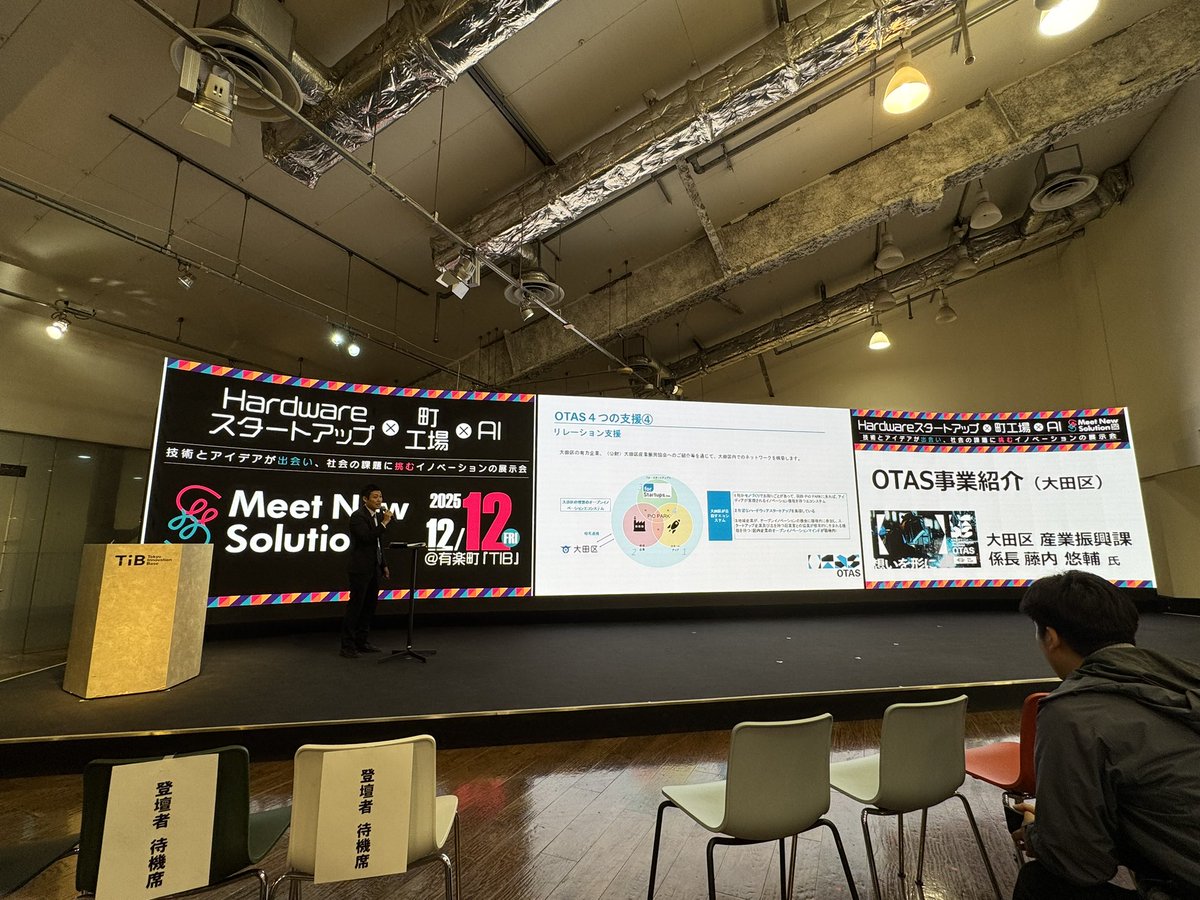 HiranoHarumochi's tweet image. 12/12（金） Meet New Solution in TIB 2025に参加。#大田区 の #OTAS 頑張ってます！スタートアップ✖️町工場✖️AI 。興味がある方はぜひ有楽町へ！