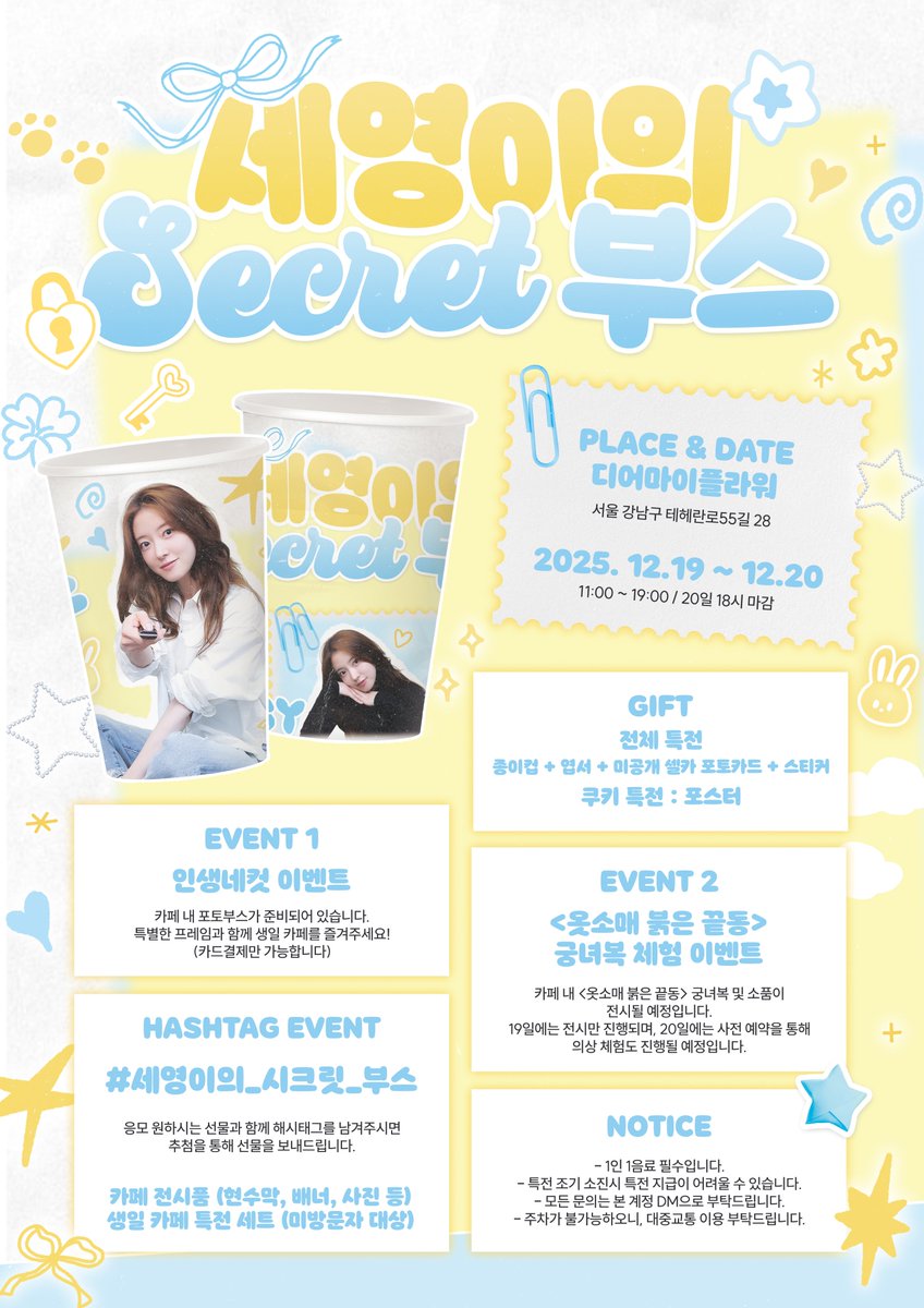 𝟐𝟎𝟐𝟓 𝐋𝐄𝐄𝐒𝐄𝐘𝐎𝐔𝐍𝐆 𝐁𝐈𝐑𝐓𝐇𝐃𝐀𝐘 𝐂𝐀𝐅𝐄 𝐄𝐕𝐄𝐍𝐓

˚ ｡✩ ₊ 세영이의 시크릿 부스 ₊ ✩ ｡ ˚

이세영 배우님의 생일을 맞아 생일 카페를 진행합니다. 
생일 카페에 방문하여 즐거운 추억을 남기고 가세요🤍

🍀디어마이플라워
🐇2025. 12.19 ~ 12.20

#세영이의_시크릿_부스