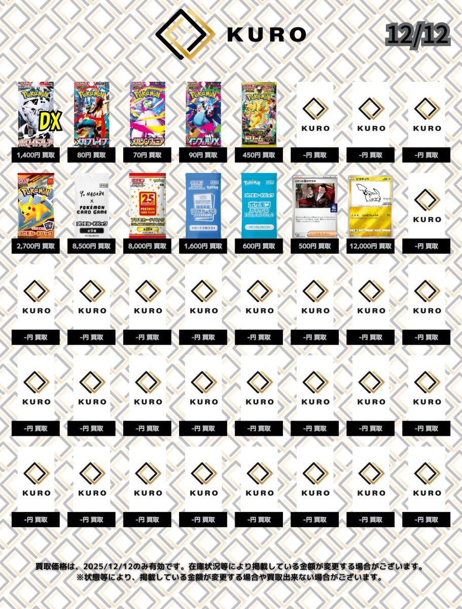 12/12⚡ポケカパック⚡買取価格】 ウルトラサン：800 ウルトラムーン