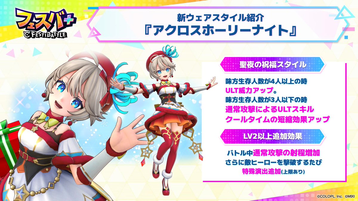 キャプテン、三途 (CV：#井口裕香)の新ウェアが実装されています。

クリスマスでサンタな衣装がベリーキュート！

#フェスバプラス