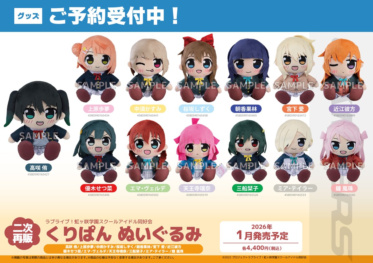 🌈グッズ/予約🌈】 ラブライブ！虹ヶ咲学園スクールアイドル同好会