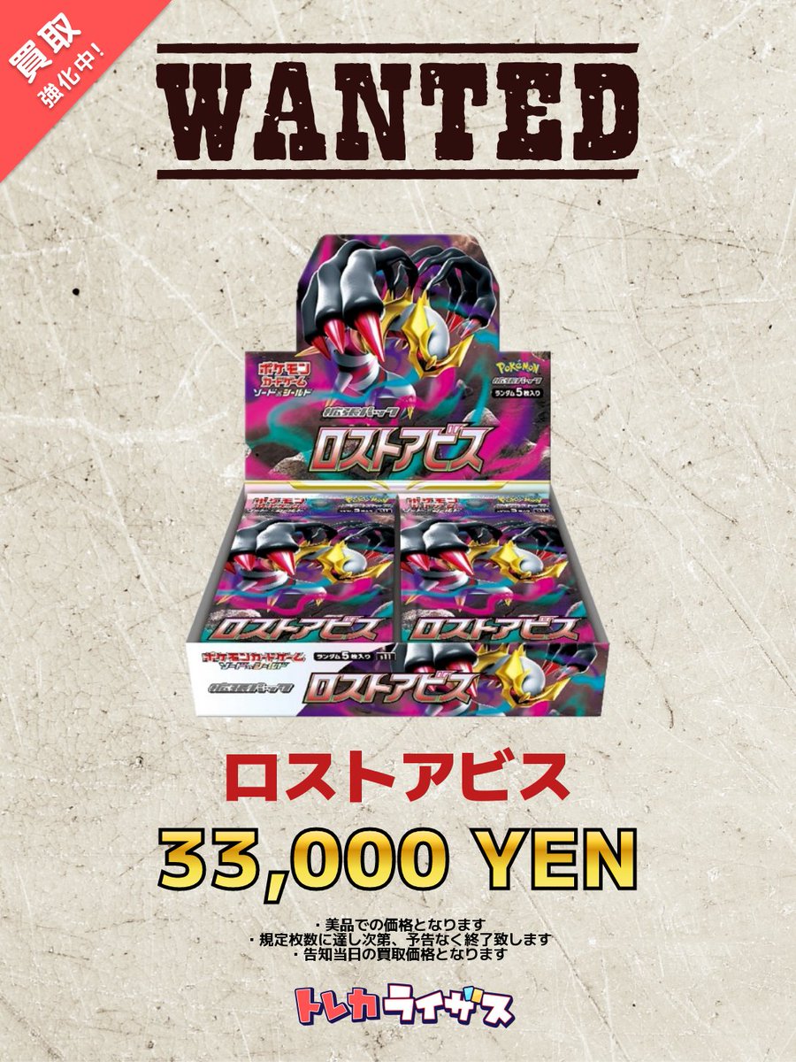 買取強化情報】 🕳️⛓️🕳️⛓️🕳️⛓️🕳️⛓️🕳️ ロストアビス