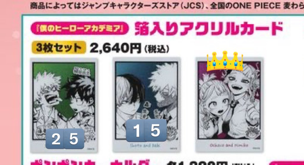 交換】僕のヒーローアカデミア ヒロアカ 箔入りアクリルカード ジャン
