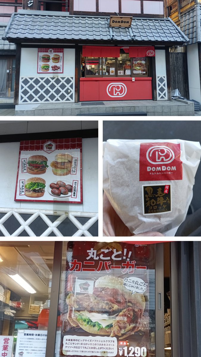 ドムドムで念願のカニバーガーと浅草コロッケバーガーを食べてきました