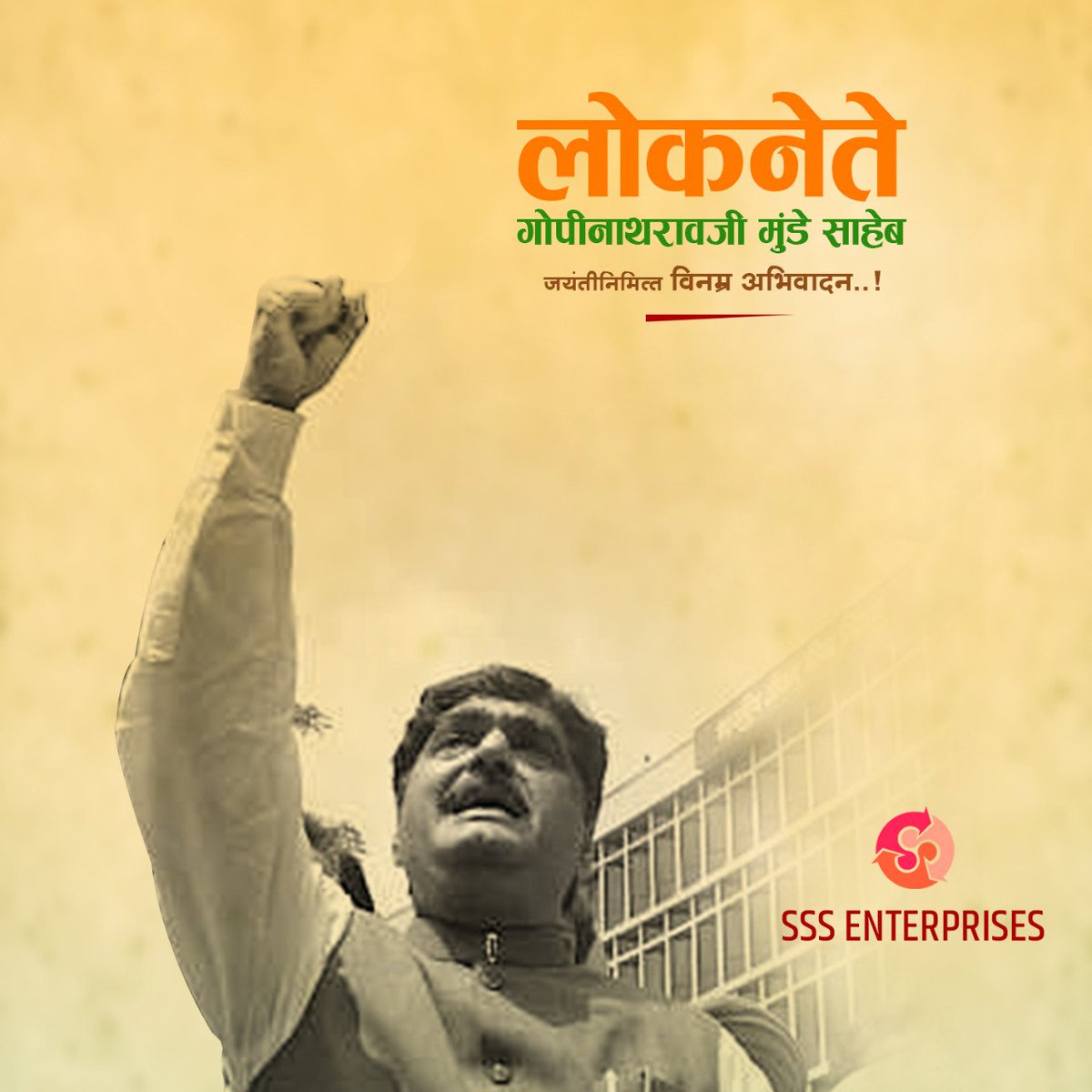 SanketSSanap's tweet photo. श्रद्धेय साहेबांना विनम्र अभिवादन !! 

#RememberingGopinathMunde
#GopinathMundeJayanti https://t.co/gtMWPYcIYW